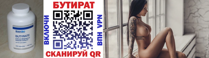 Бутират бутандиол Удомля